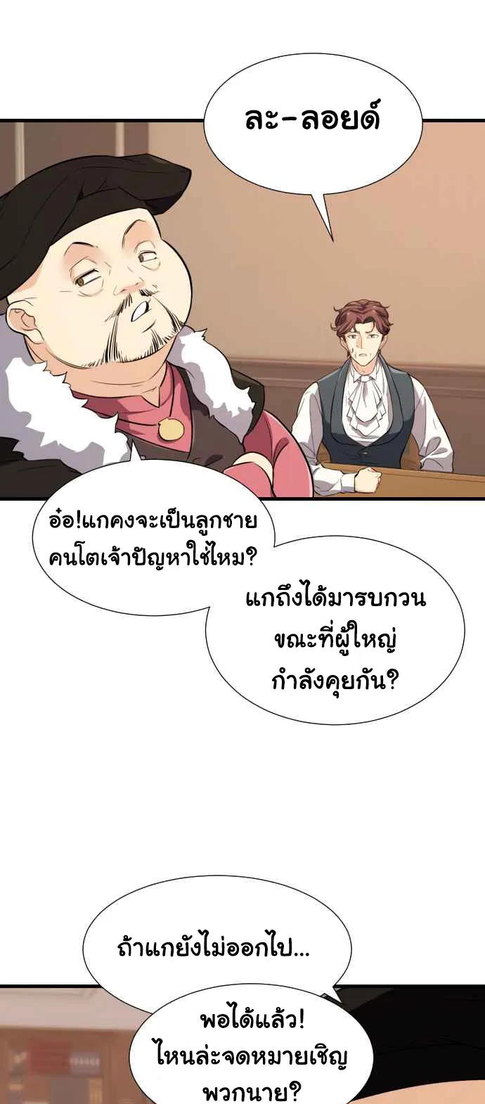 The Greatest Estate Developer ตอนที่ 3 หน้า 51
