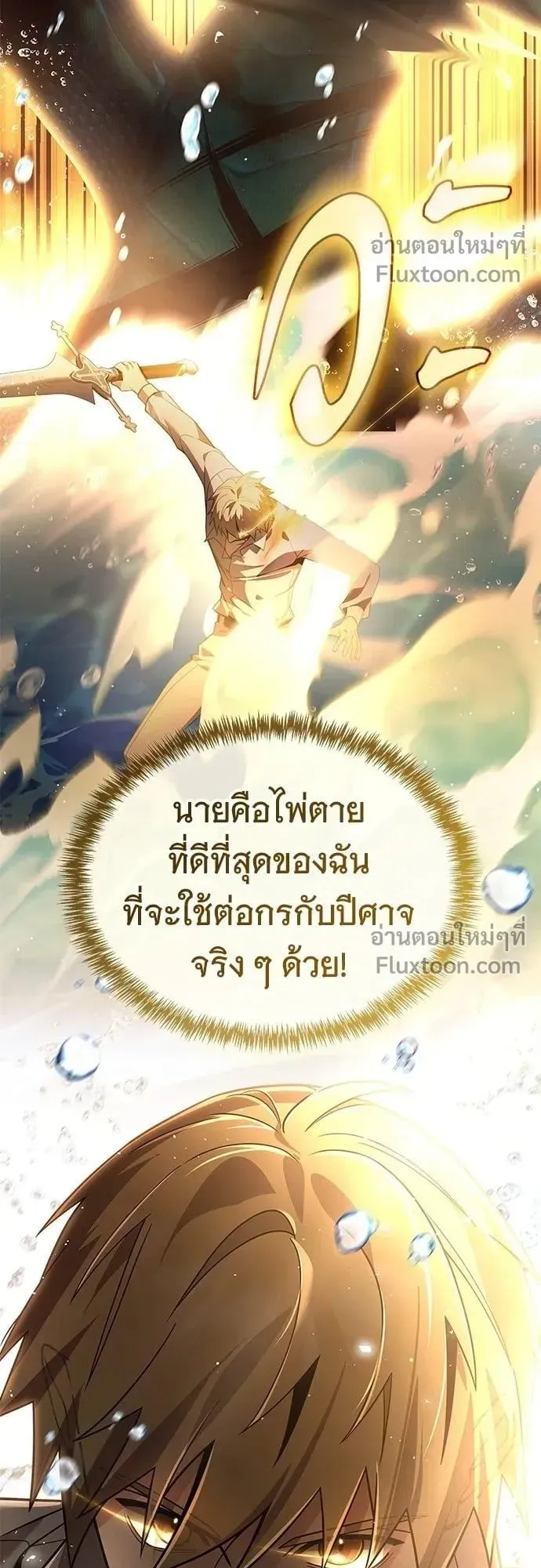 A Cadet Becomes a Prophet ตอนที่ 27 หน้า 71
