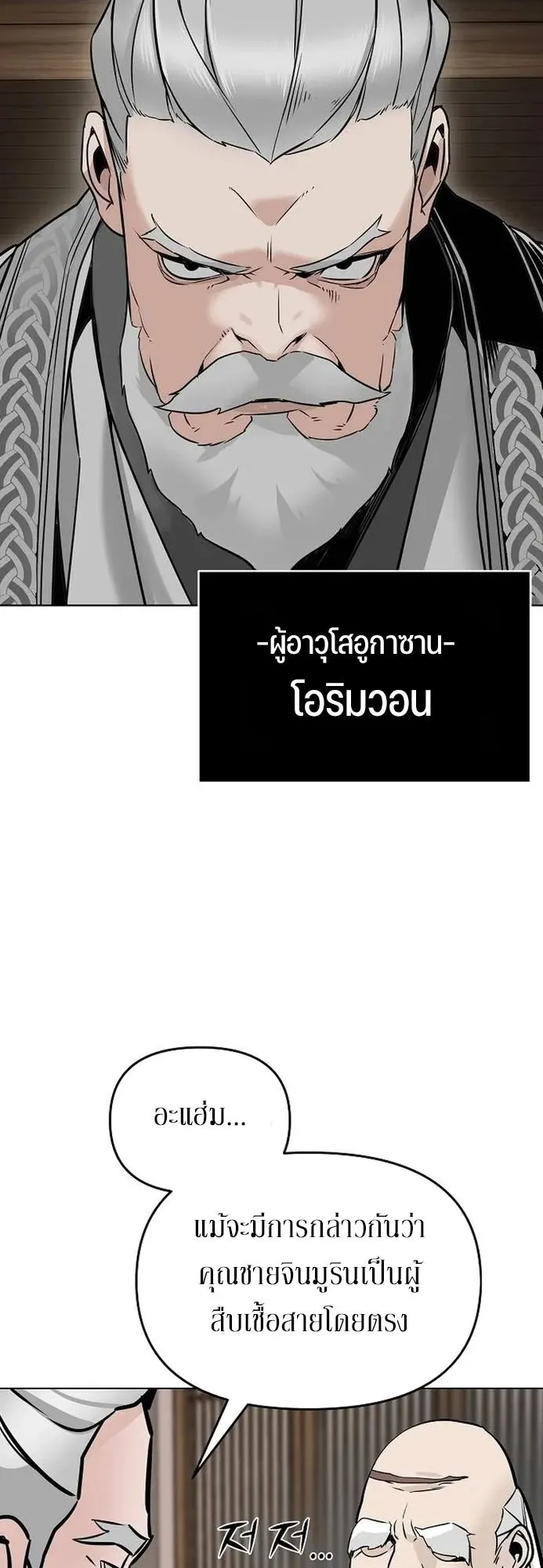 The Mysterious World’s Greatest Martial Artist Little Prince ตอนที่ 2 หน้า 61