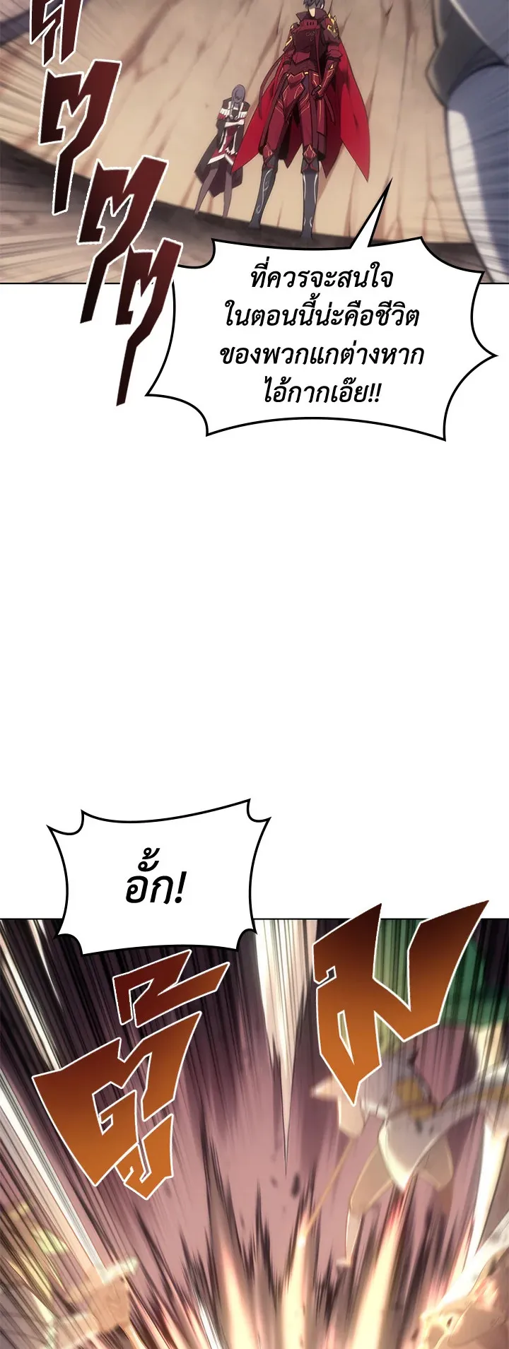 Overgeared ตอนที่ 94 หน้า 10