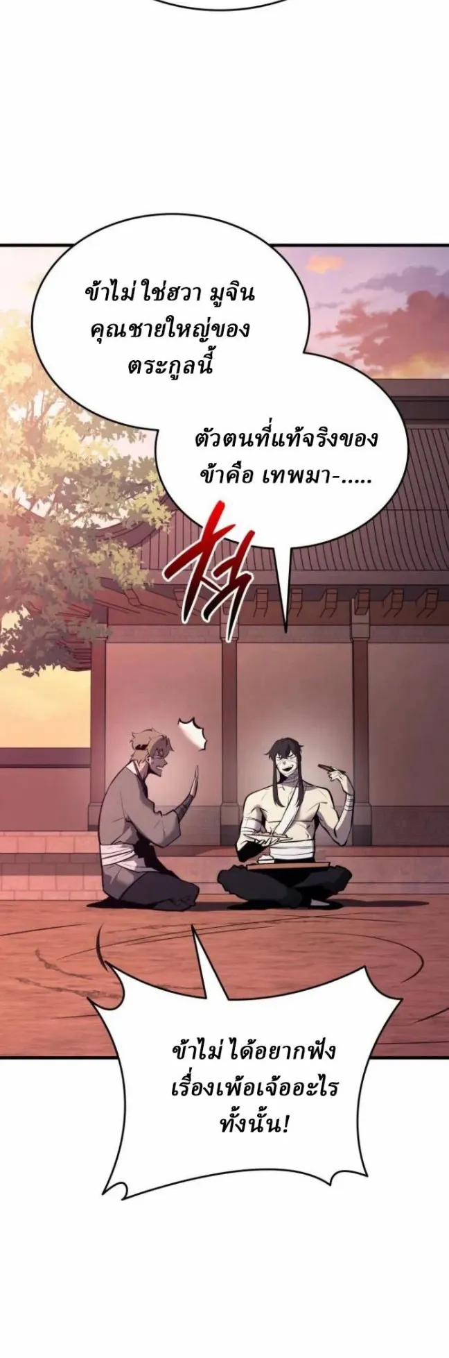 Rebirth of the Divine Demon ตอนที่ 5 หน้า 77