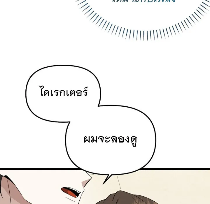 The Crazy Genius Composer Returns ตอนที่ 3 หน้า 187