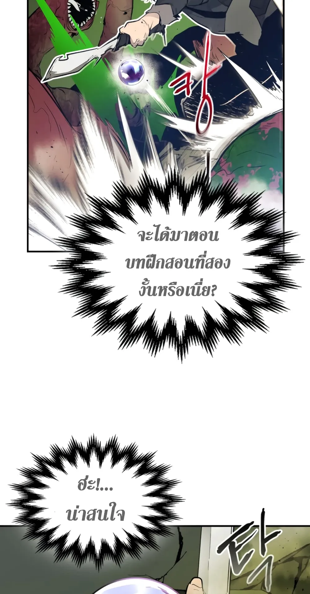 Leveling With the Gods ตอนที่ 4 หน้า 78