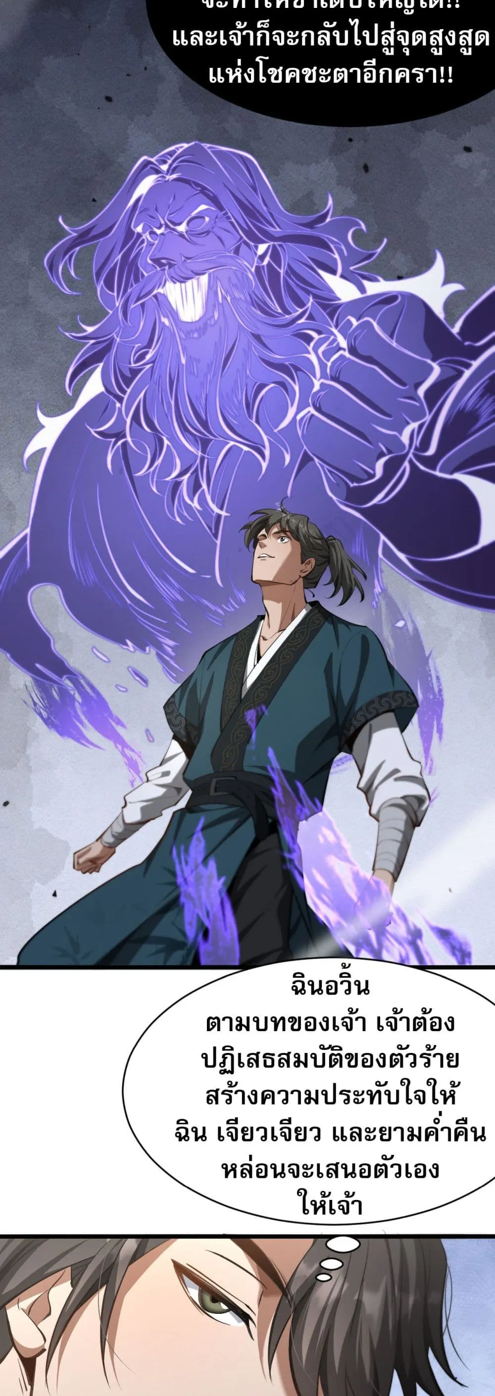 The prodigal Taoist son ตอนที่ 3 หน้า 34