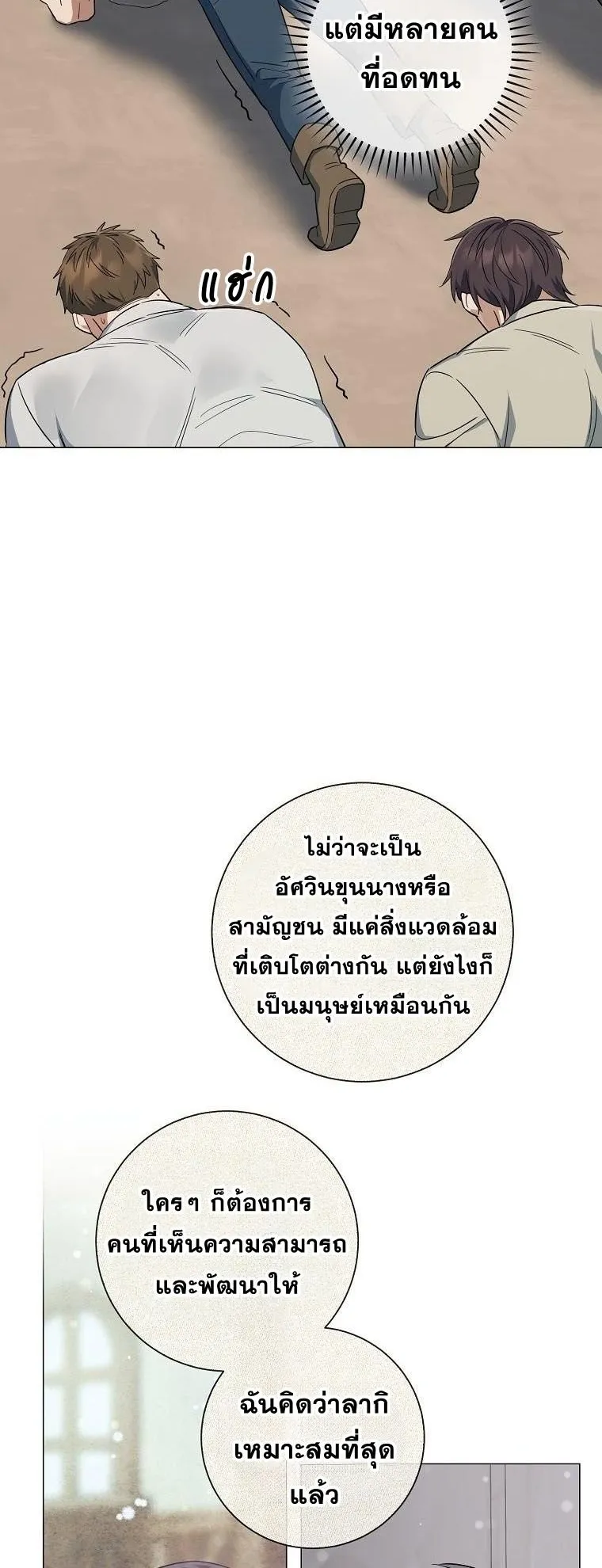 Magic Lord ตอนที่ 11 หน้า 60
