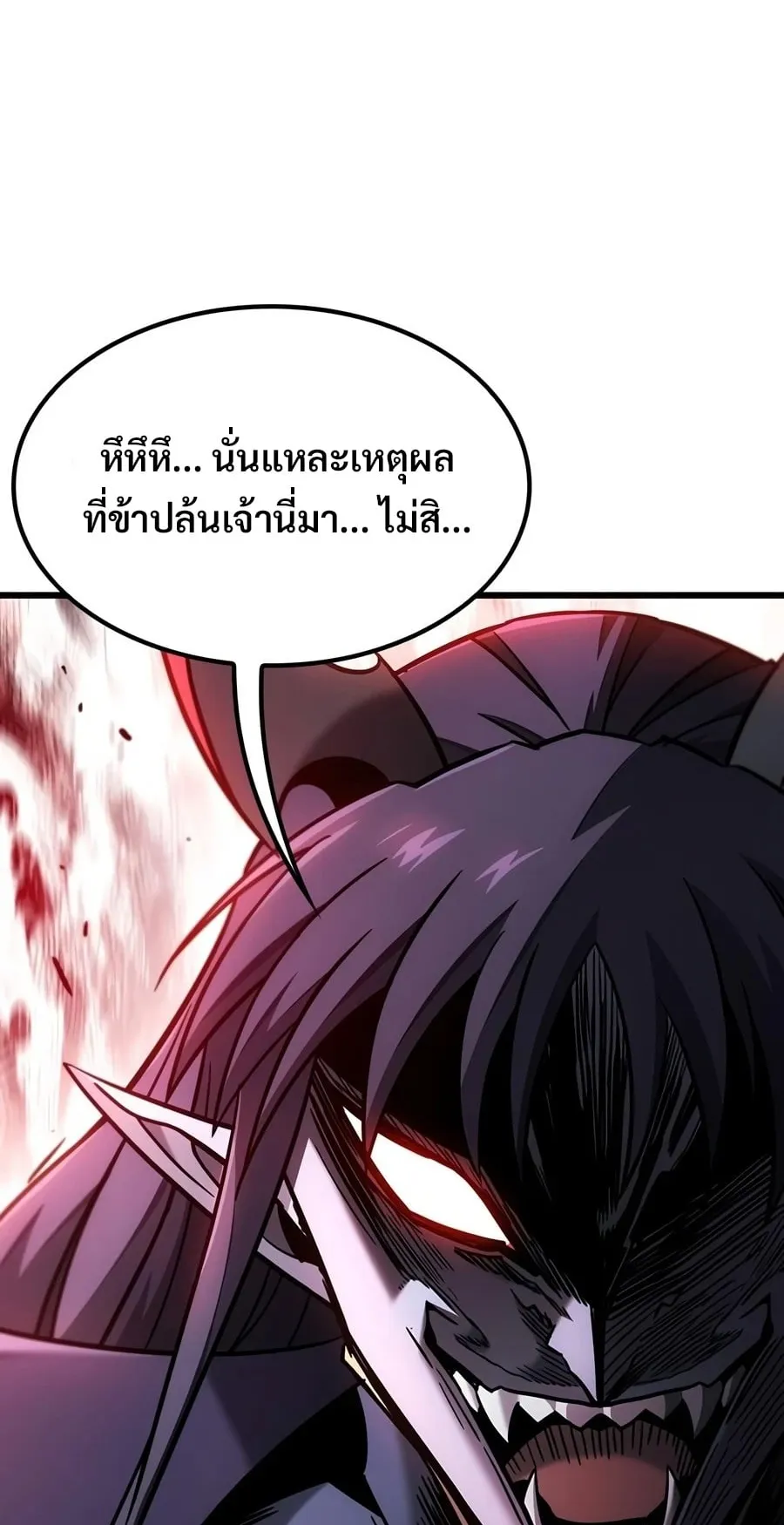 What a Bountiful Harvest, Demon Lord! ตอนที่ 78 หน้า 71
