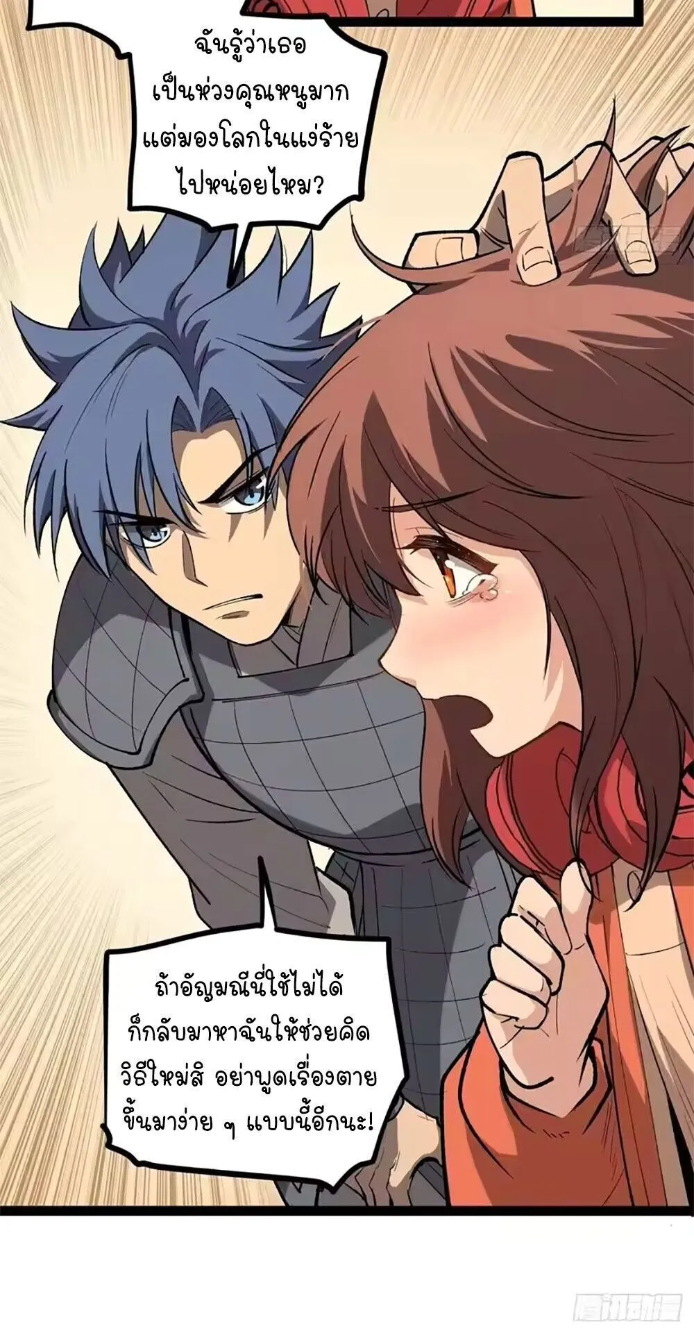 Gatekeeper of the Boundless Worlds ตอนที่ 135 หน้า 19
