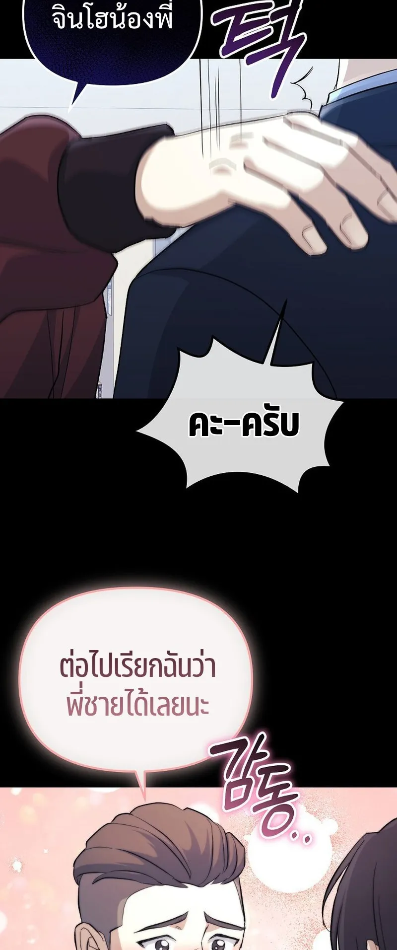 The Reset Life of a Game Addict ตอนที่ 5 หน้า 46