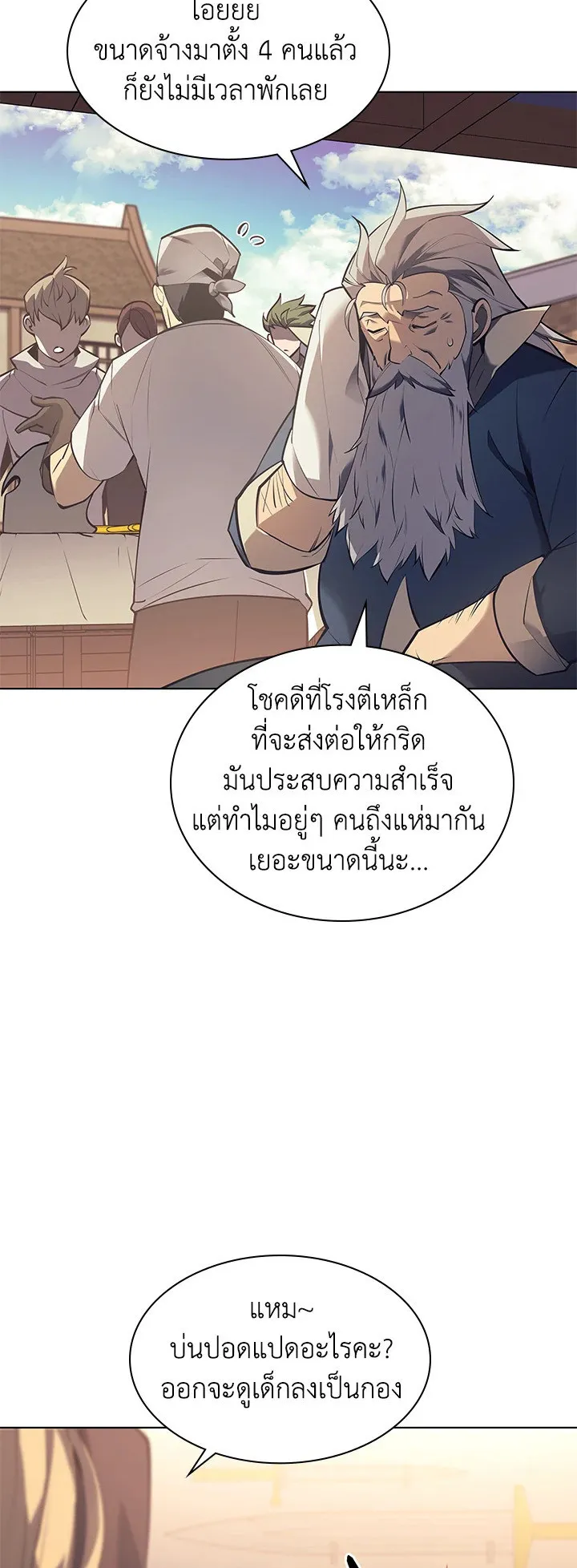 Overgeared ตอนที่ 100 หน้า 41
