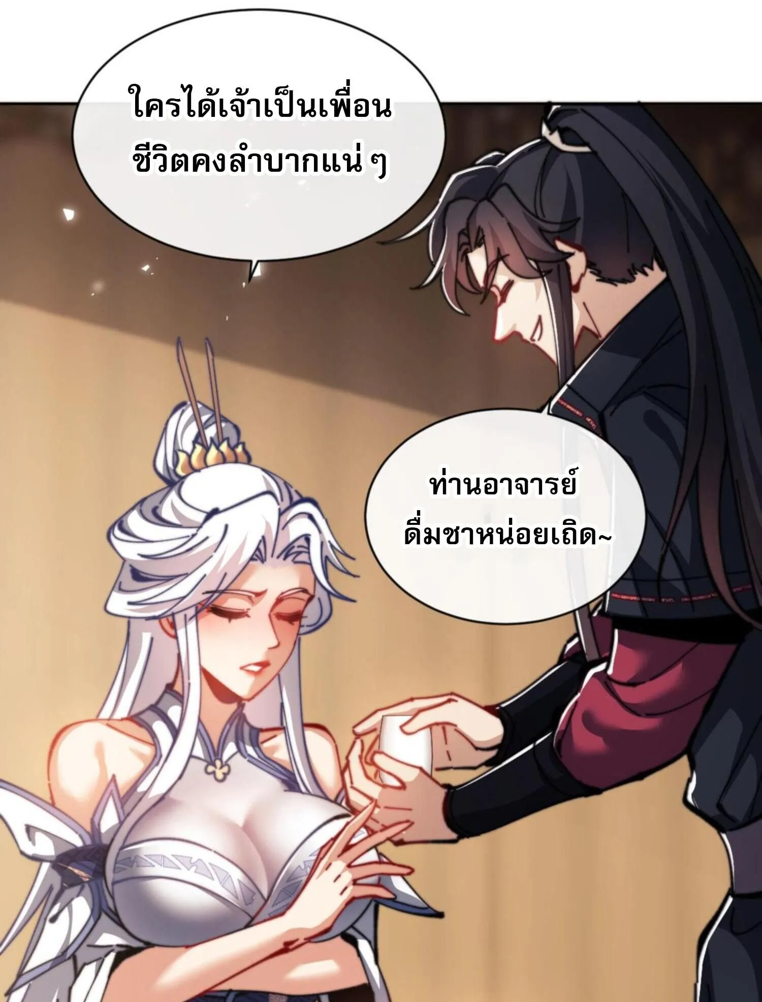 Devious Son of Heaven ตอนที่ 37 หน้า 94