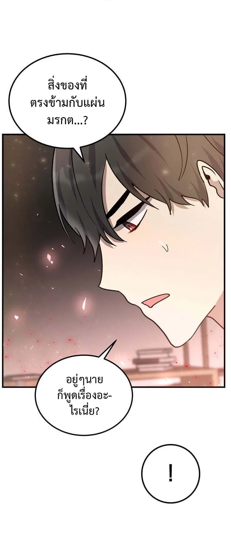 Regressed Genius Creates Mythic Items ตอนที่ 8 หน้า 36