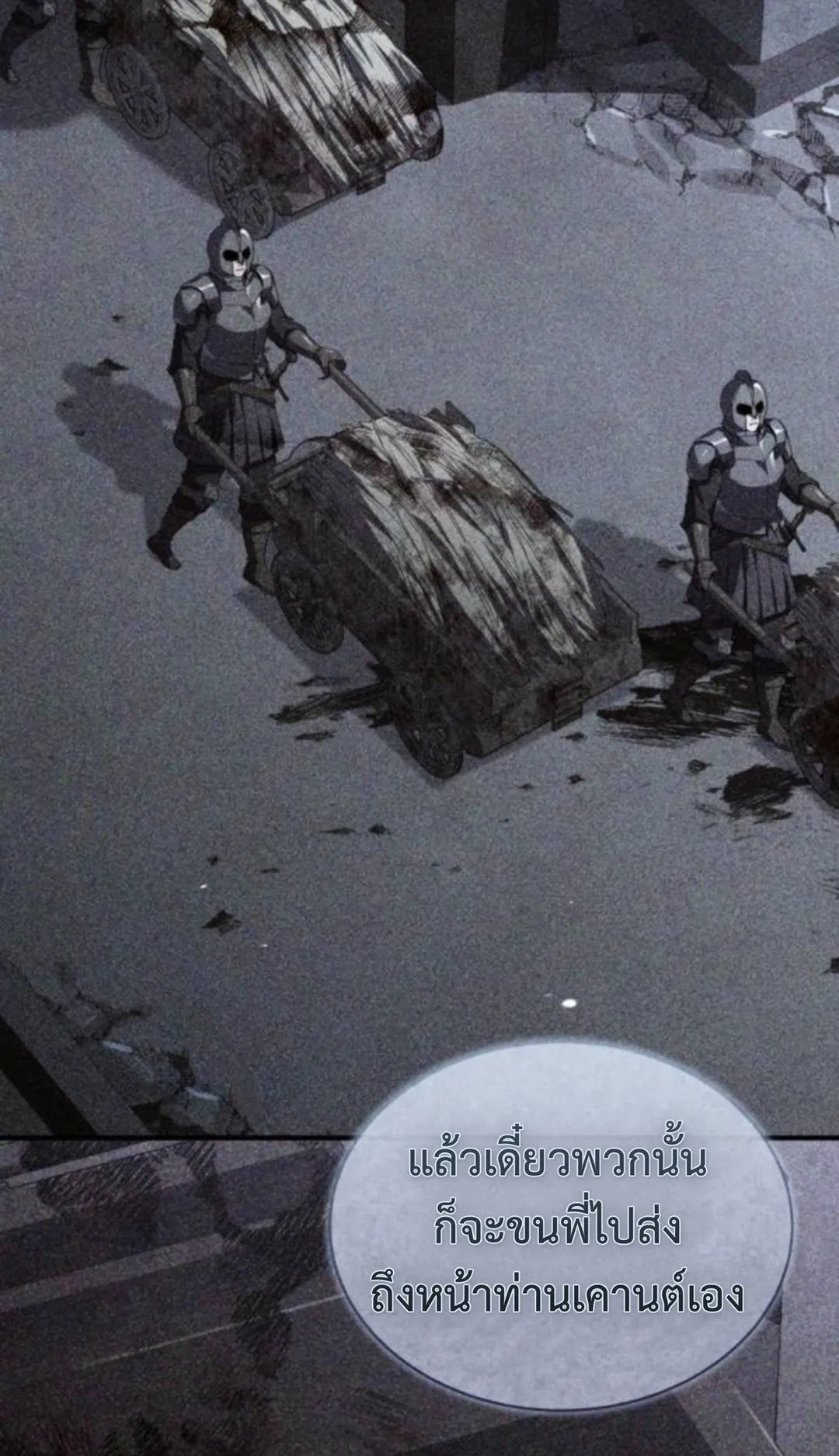 The Swordmaster Who Travels Through Time ตอนที่ 8 หน้า 106