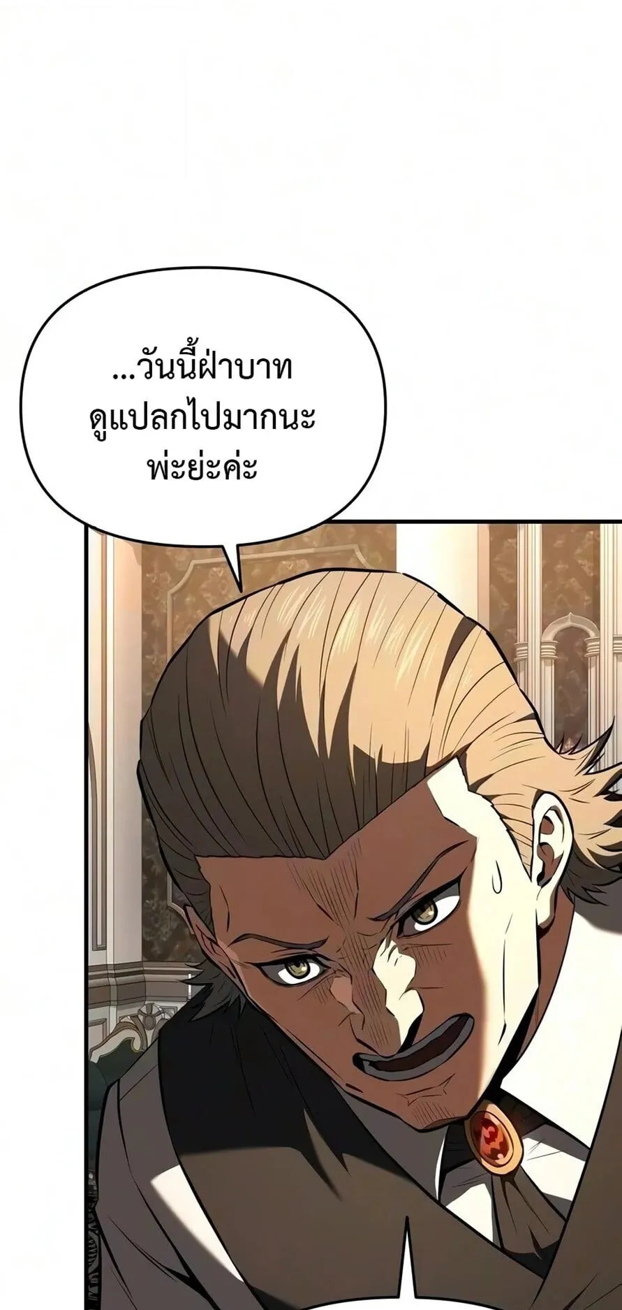The Seventh Prince Wants to Bail ตอนที่ 2 หน้า 17