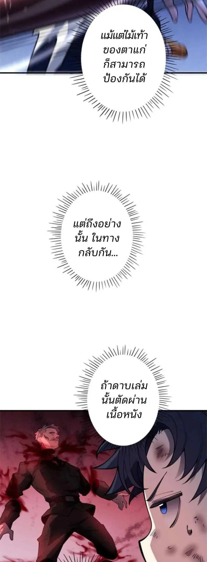 The Chosen SSS-Rank ตอนที่ 35 หน้า 10