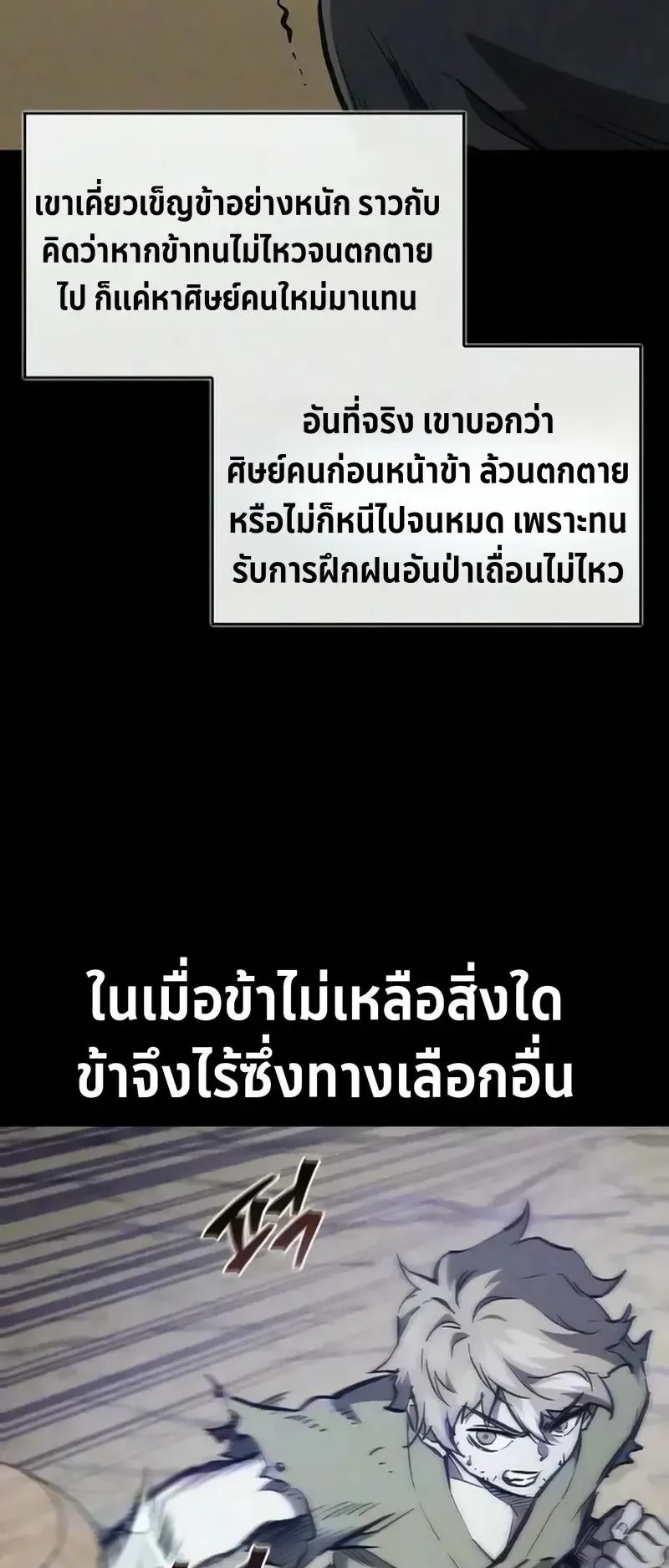 The Demonic Cult Instructor Returns ตอนที่ 59 หน้า 15