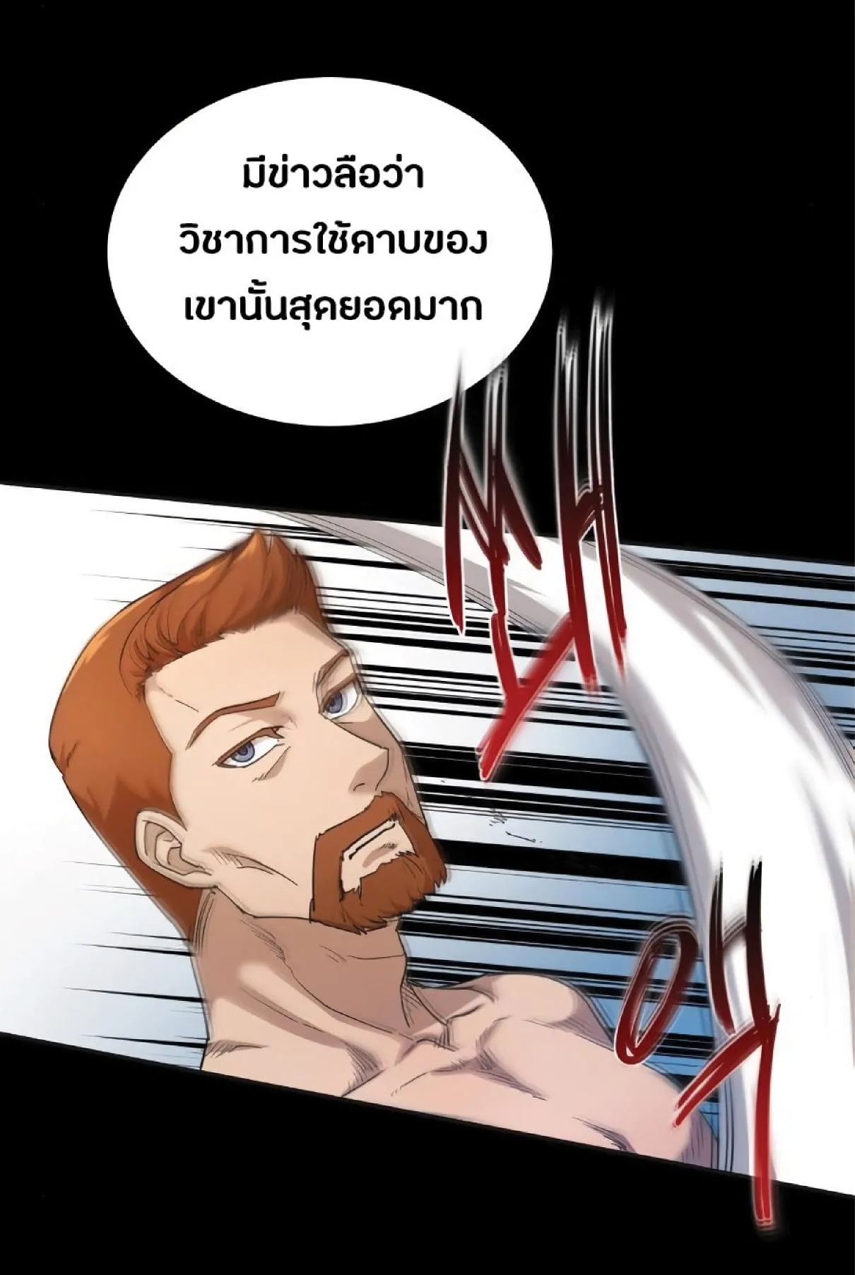 The Heavenly Demon Can’t Live a Normal Life ตอนที่ 10 หน้า 8