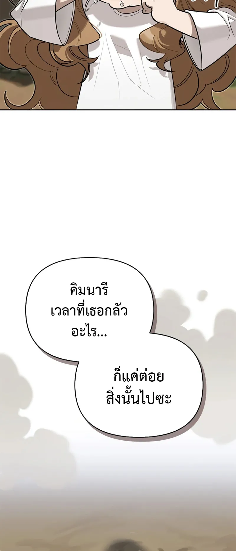 S-Class Hunter Heals with Monsters ตอนที่ 6 หน้า 87