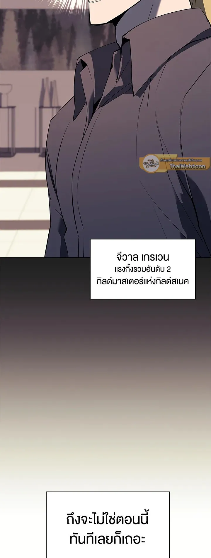 Overgeared ตอนที่ 84 หน้า 86