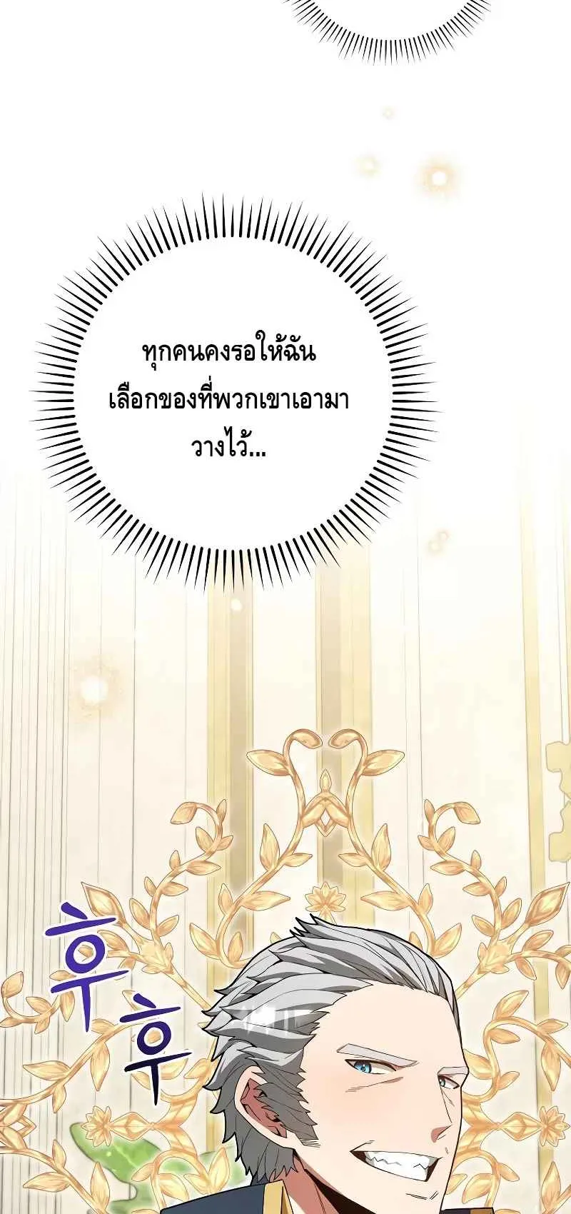 Reincarnated as a Genius Prodigy of a Prestigious Family ตอนที่ 2 หน้า 84