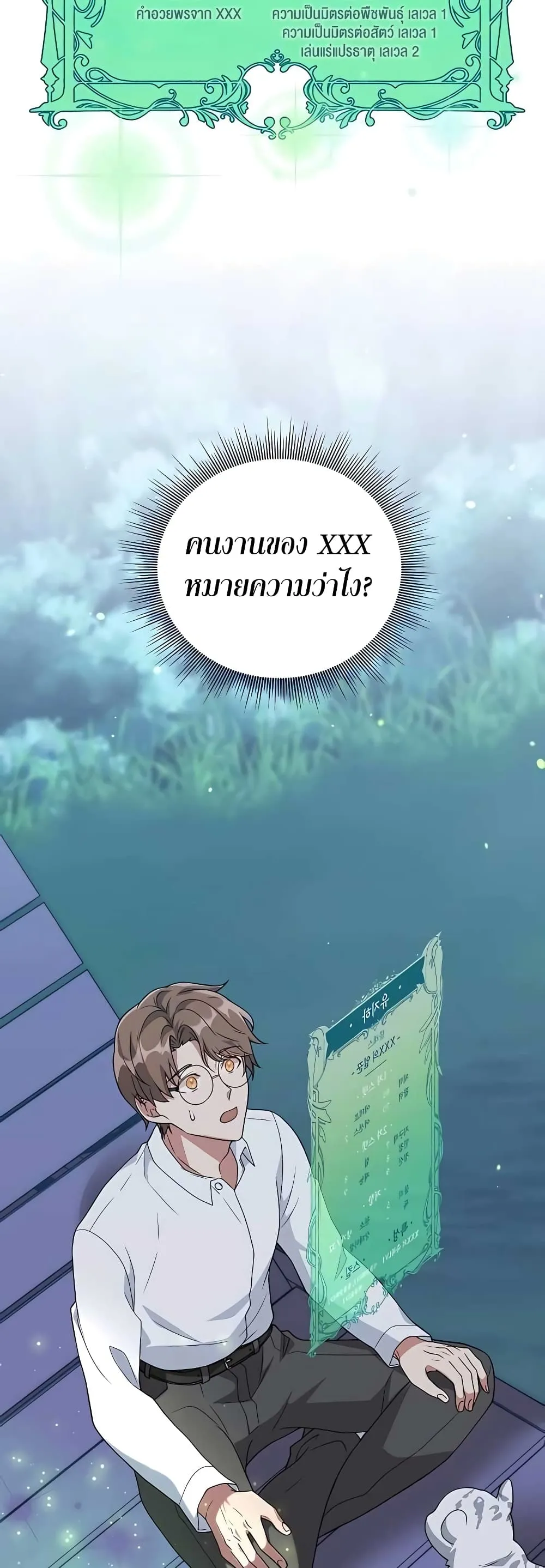 Hunter World’s Gardener ตอนที่ 11 หน้า 58