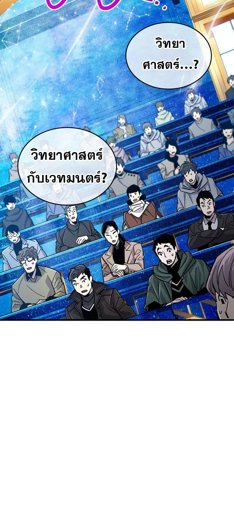 The Player Hides His Past ตอนที่ 17 หน้า 39