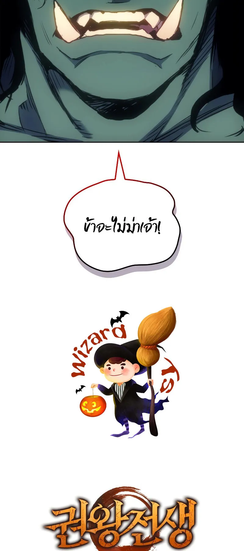 The Indomitable Martial King ตอนที่ 3 หน้า 71