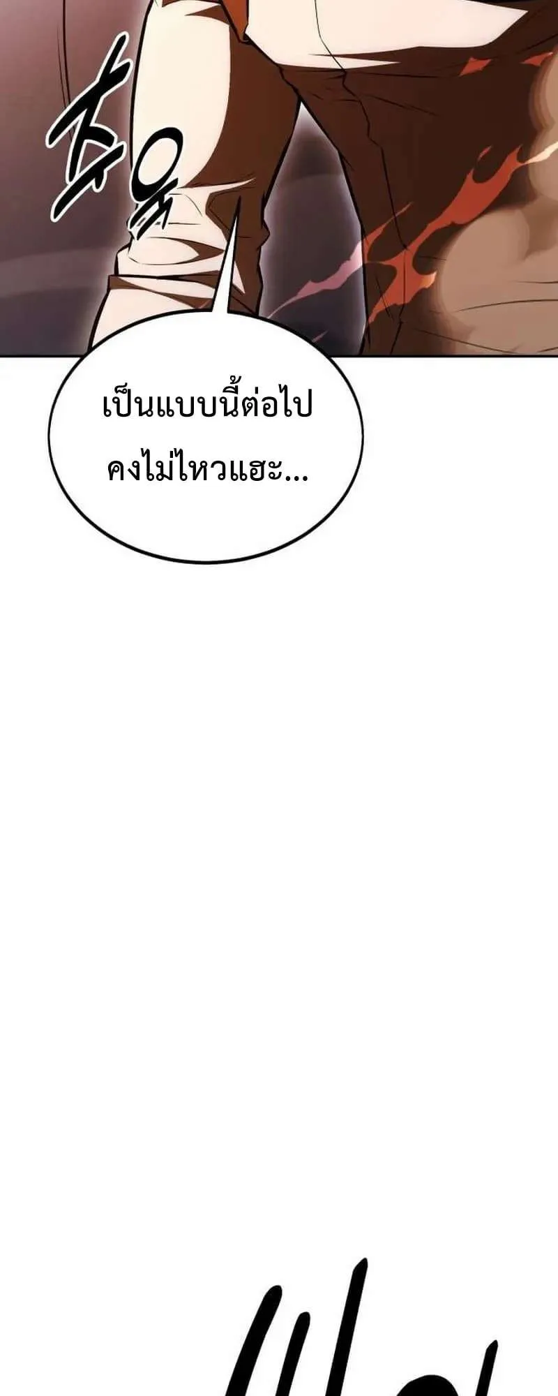 I Killed an Academy Player ตอนที่ 29 หน้า 157