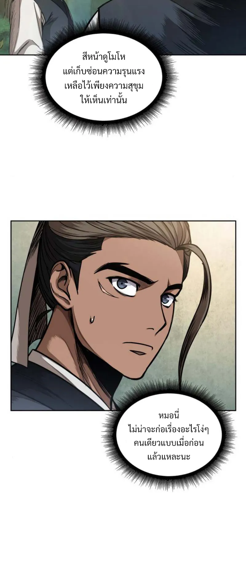 Nano Machine Chapter 51 หน้า 58