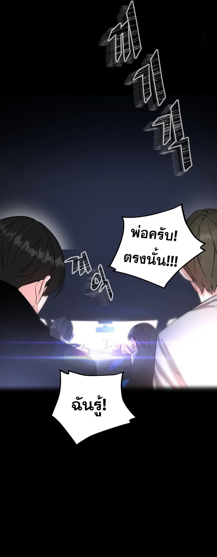 Heavenly Demon Instructor ตอนที่ 3 หน้า 65