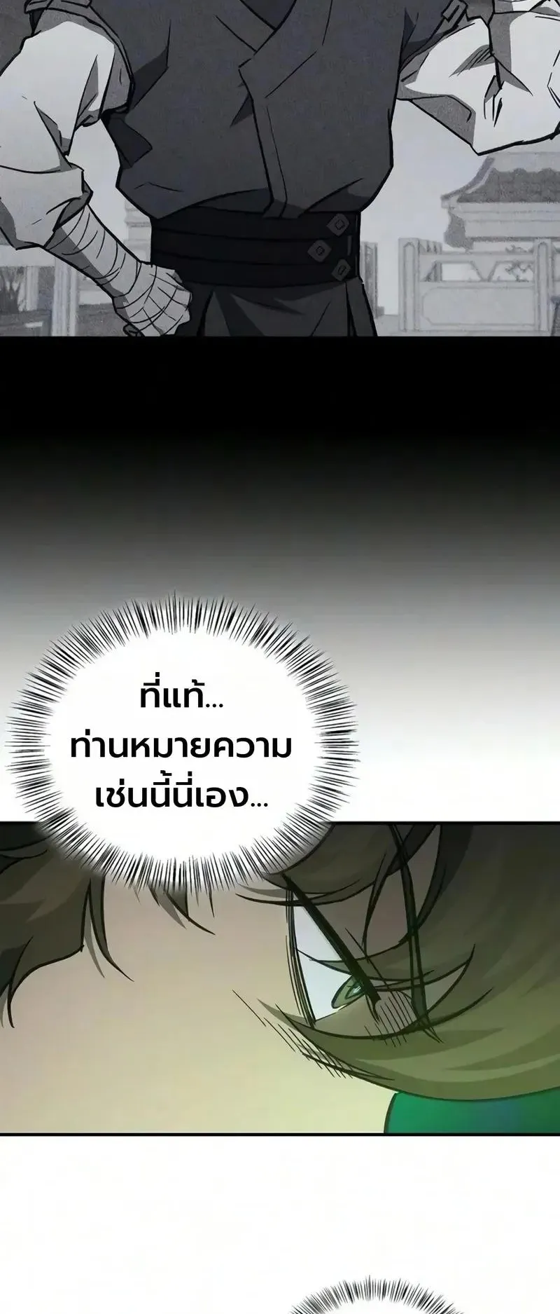 The Demonic Cult Instructor Returns ตอนที่ 57 หน้า 8