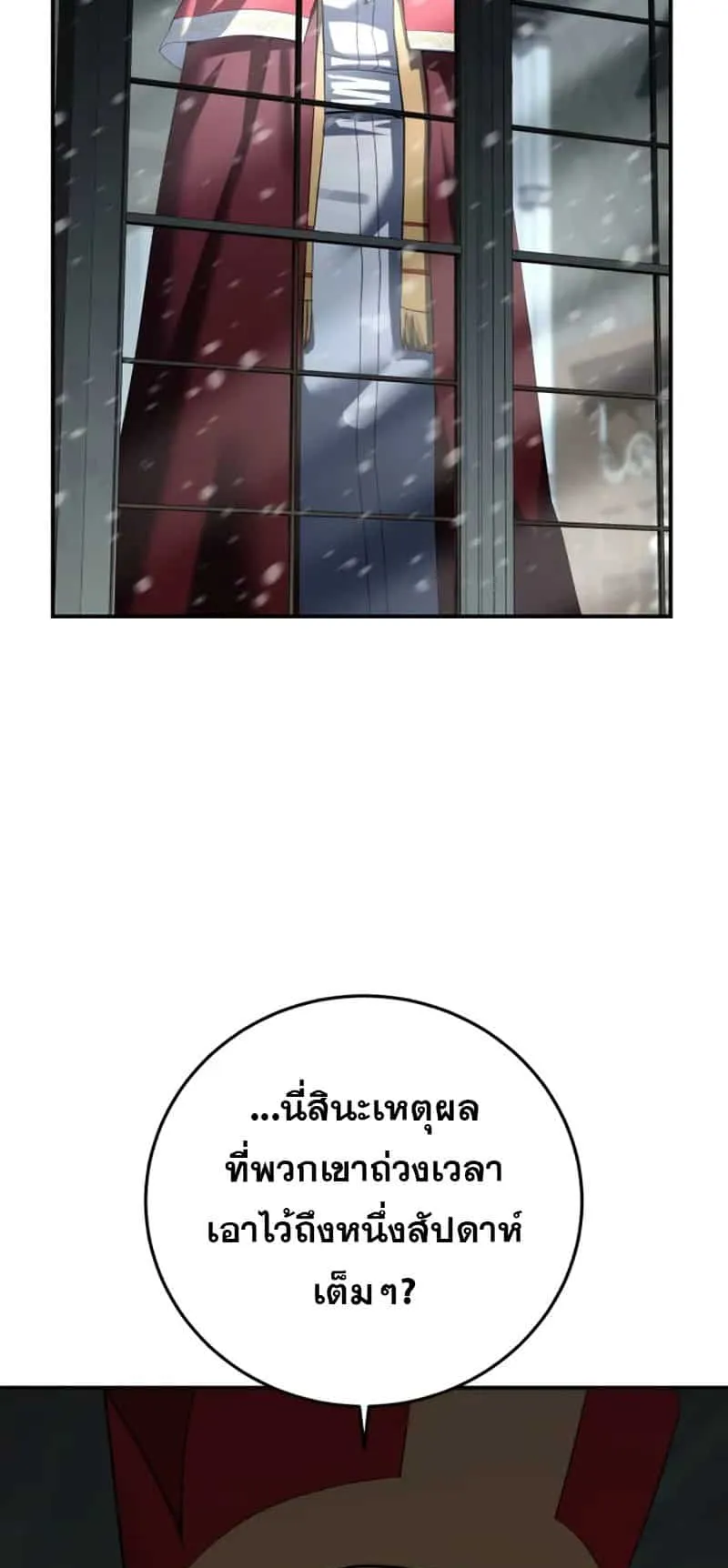 Star-Embracing Swordmaster ตอนที่ 91 หน้า 70