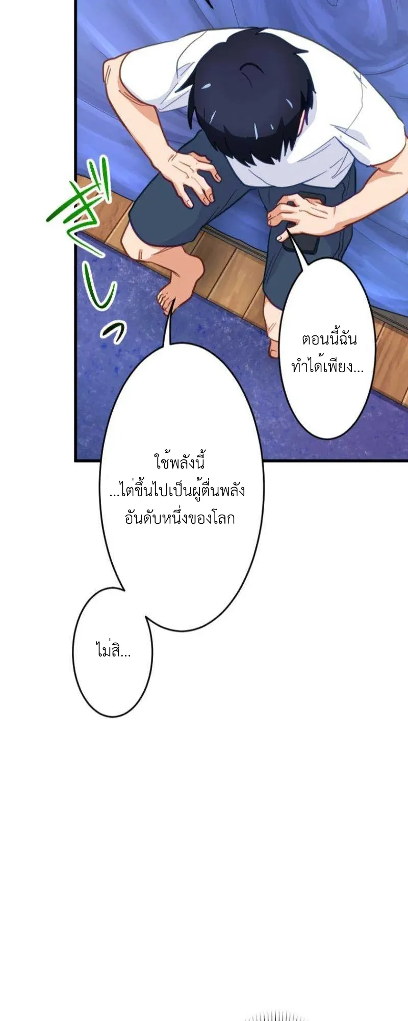 The Akashic Record Which Only I Can Read ตอนที่ 5 หน้า 30