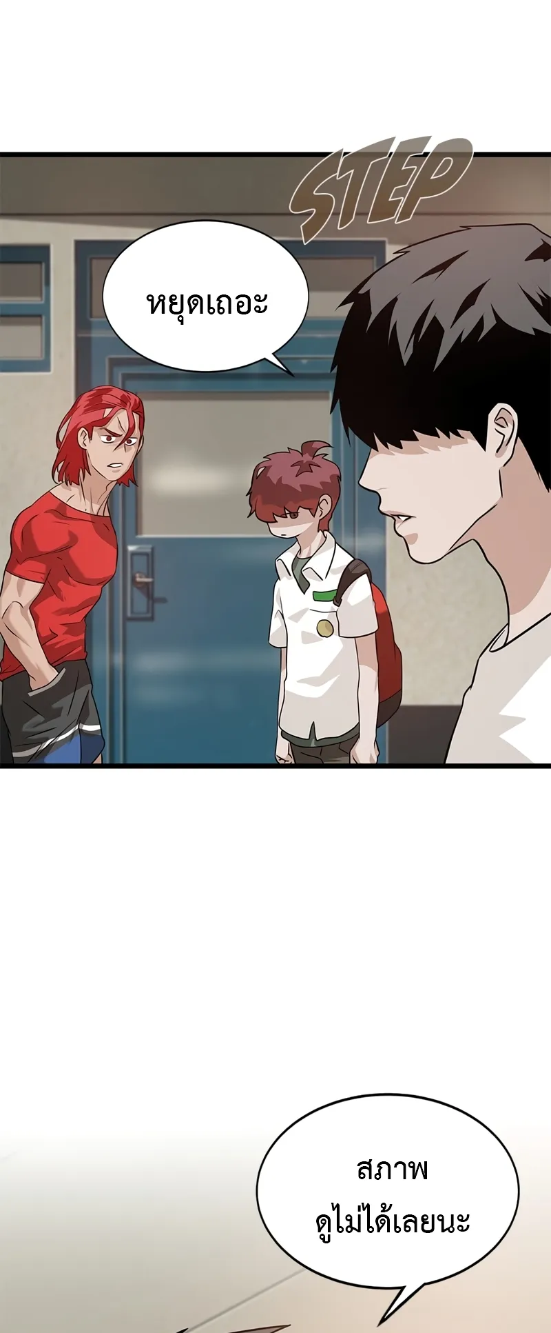 Infinity (2O) ตอนที่ 6 หน้า 23