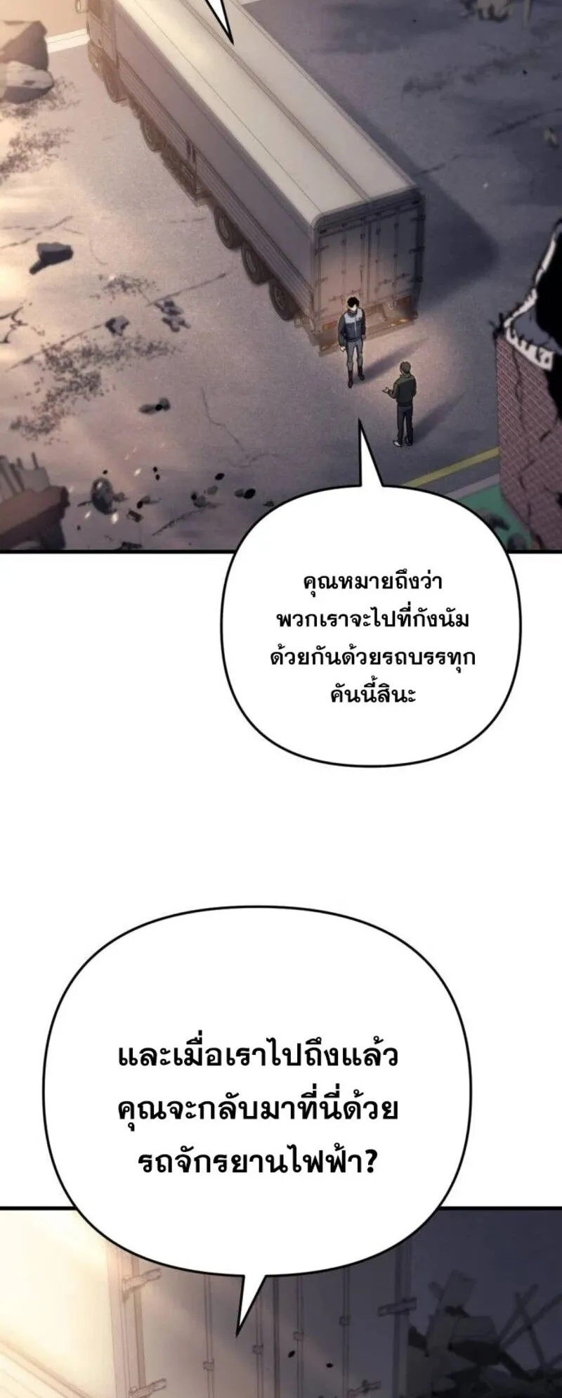Hiding the logistics center in Apocalypse ตอนที่ 9 หน้า 40