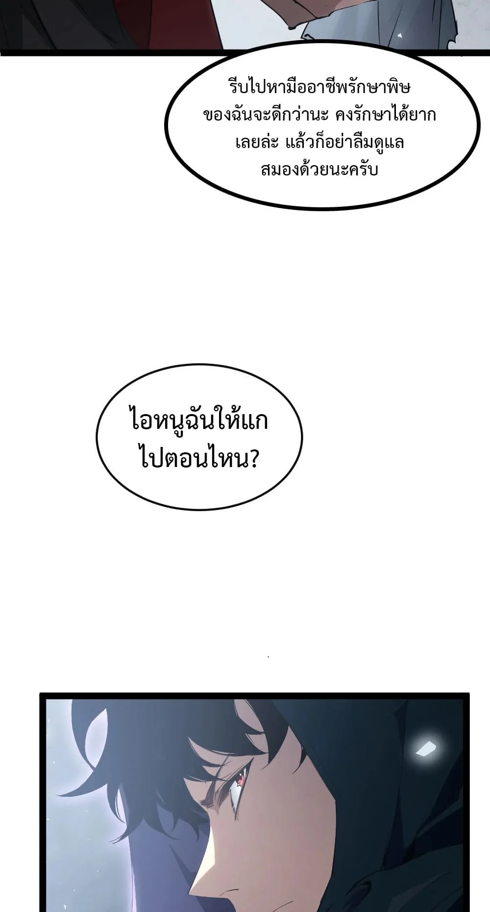 Overlord of Insects ตอนที่ 4 หน้า 86