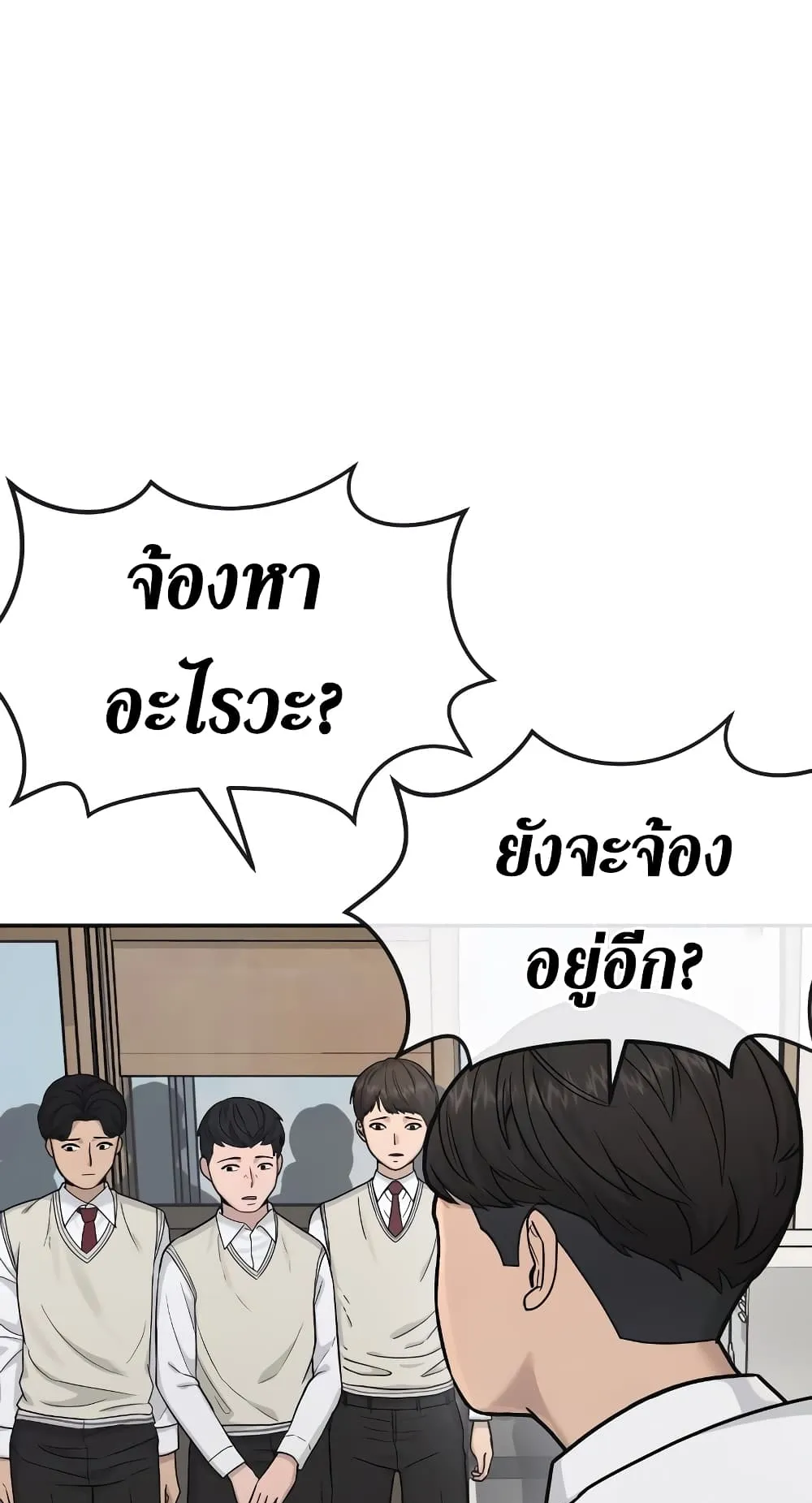 Quest Supremacy ตอนที่ 4 หน้า 67