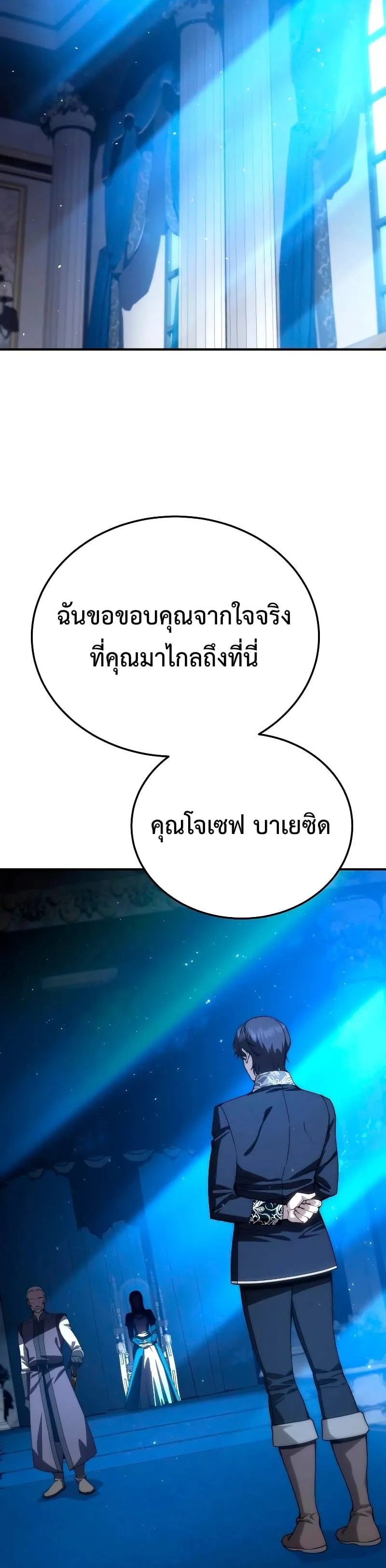 Star-Embracing Swordmaster ตอนที่ 18 หน้า 55
