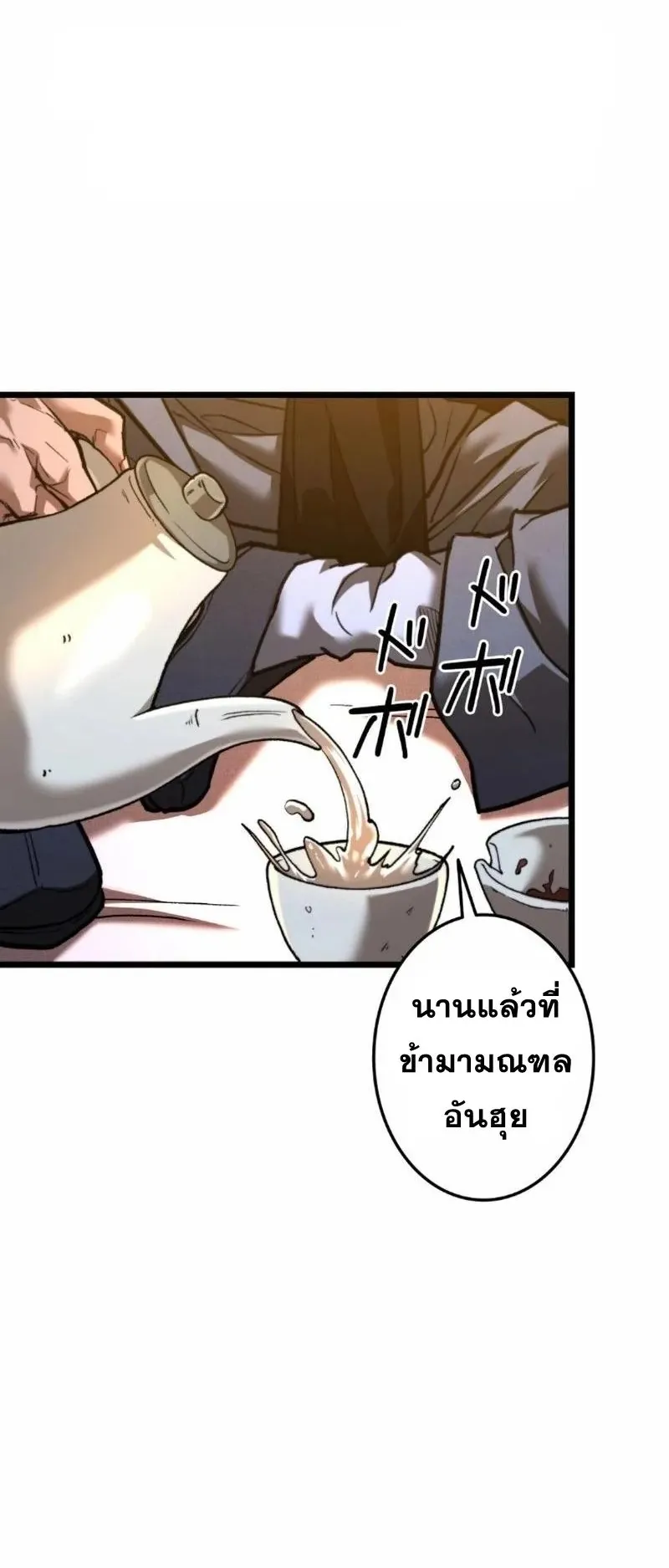 Unrivaled Spear Ghost ตอนที่ 12 หน้า 8