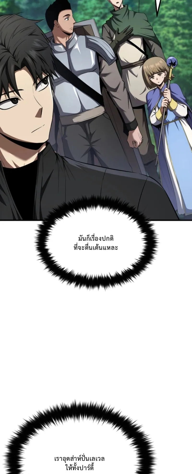 The Return of the Unrivaled Genius Ranker ตอนที่ 5 หน้า 4