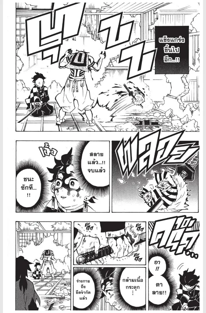 Kimetsu no yaiba ตอนที่ 152 หน้า 36