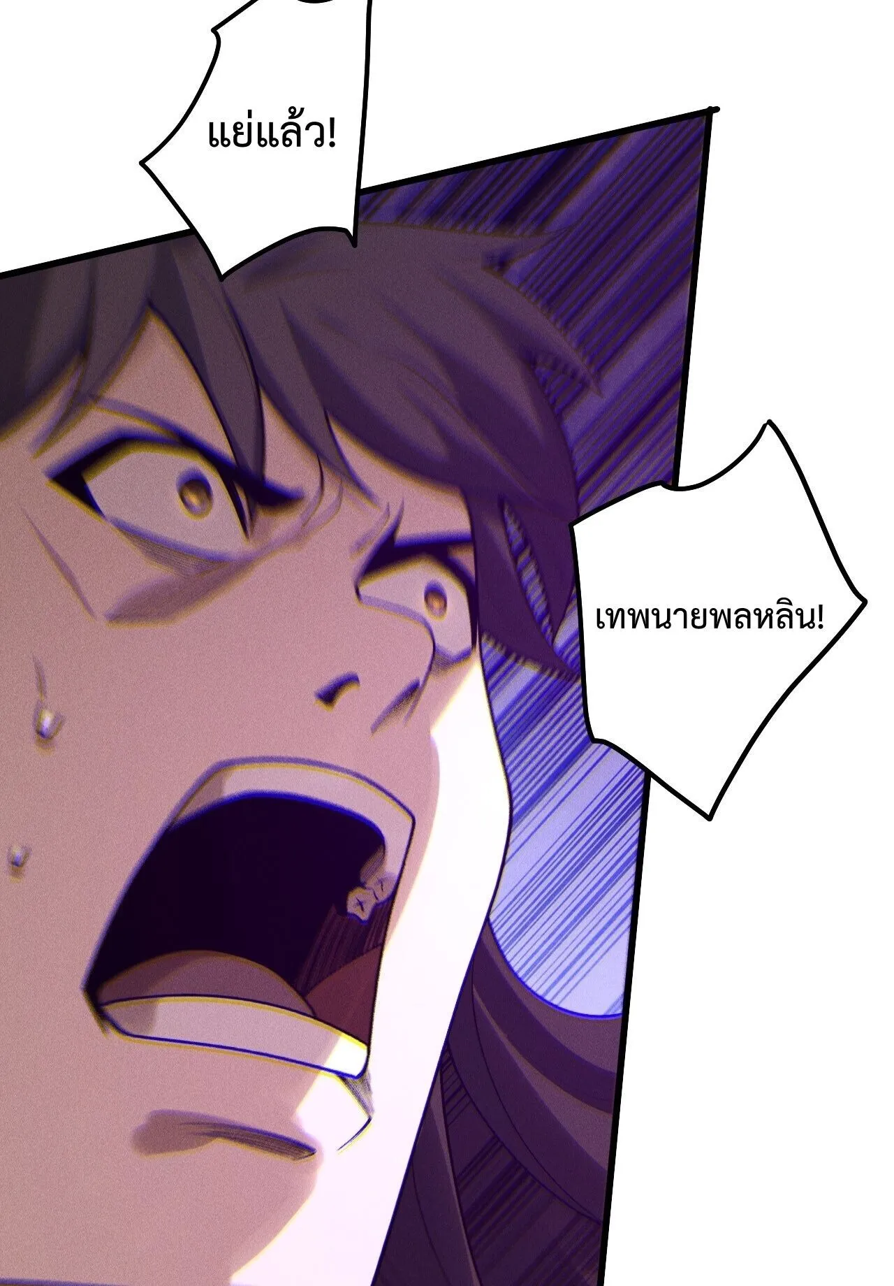 Disastrous Necromancer ตอนที่ 231 หน้า 56