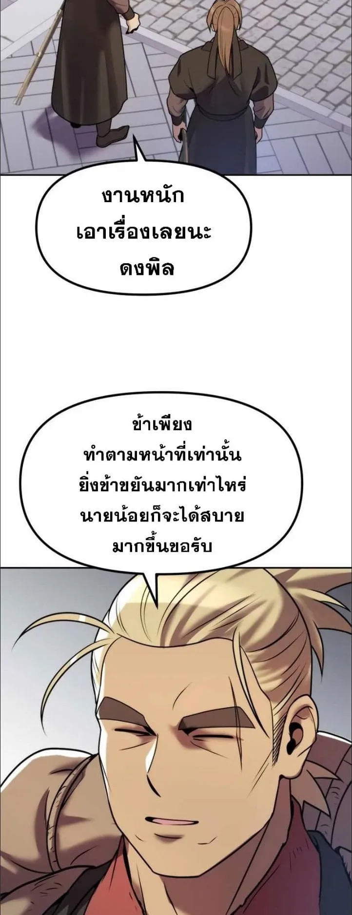 Chronicles of the Demon Faction ตอนที่ 14 หน้า 4