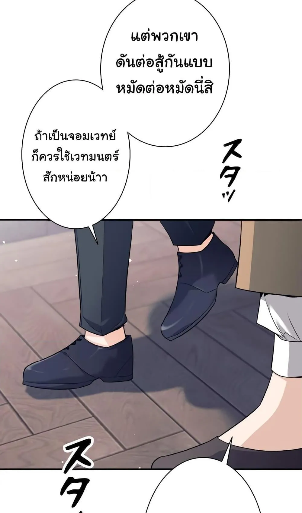 I Quit the Hero’s Party ตอนที่ 7 หน้า 86
