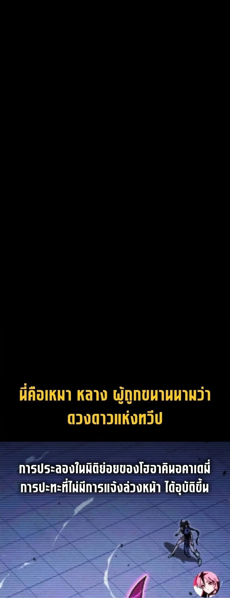 I Took Over The Academy With a Single Sashimi Knife ตอนที่ 59 หน้า 19