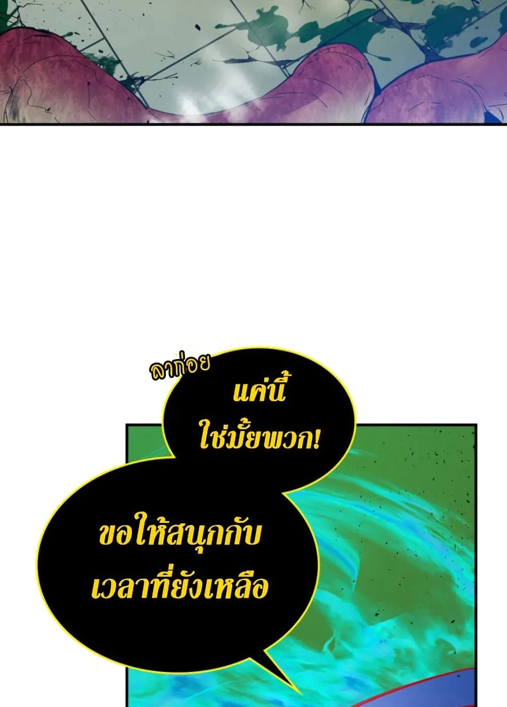 Leveling With the Gods ตอนที่ 5 หน้า 73