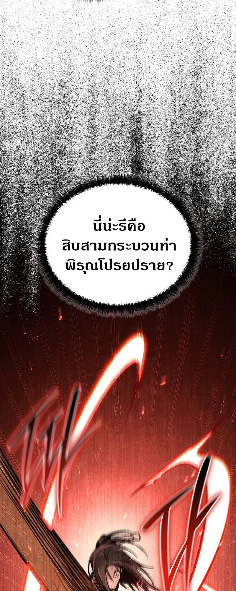 The Divine Demon’s Grand Ascension ตอนที่ 9 หน้า 71