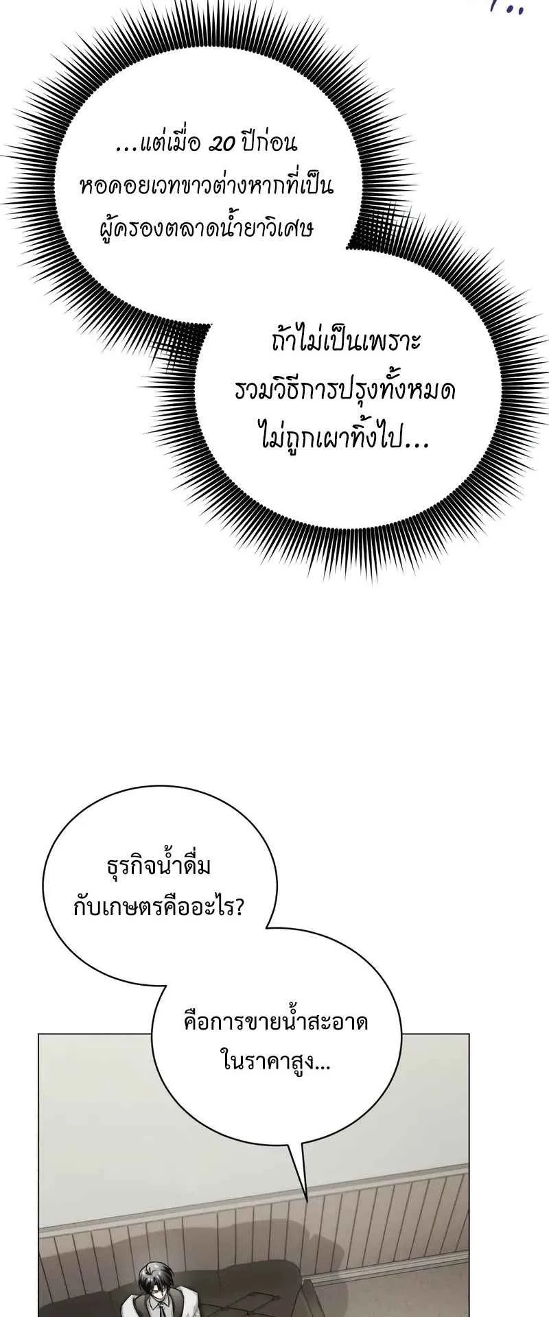 The Magic Tower’s Problem Child ตอนที่ 2 หน้า 74