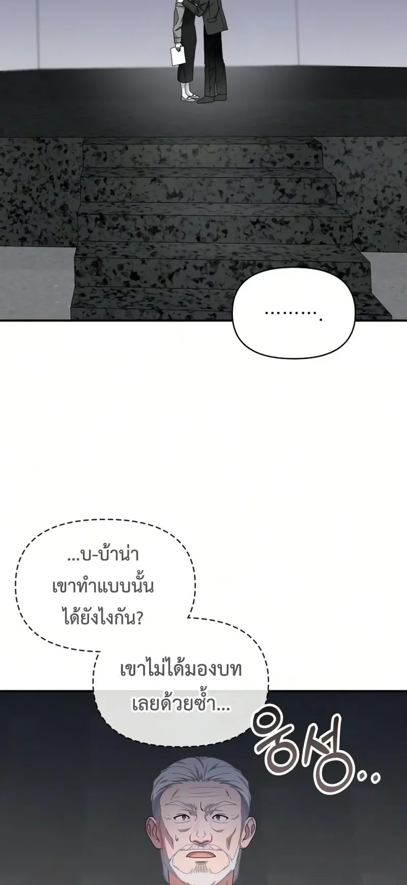 I Was Immediately Mistaken for a Monster Genius Actor ตอนที่ 97 หน้า 35