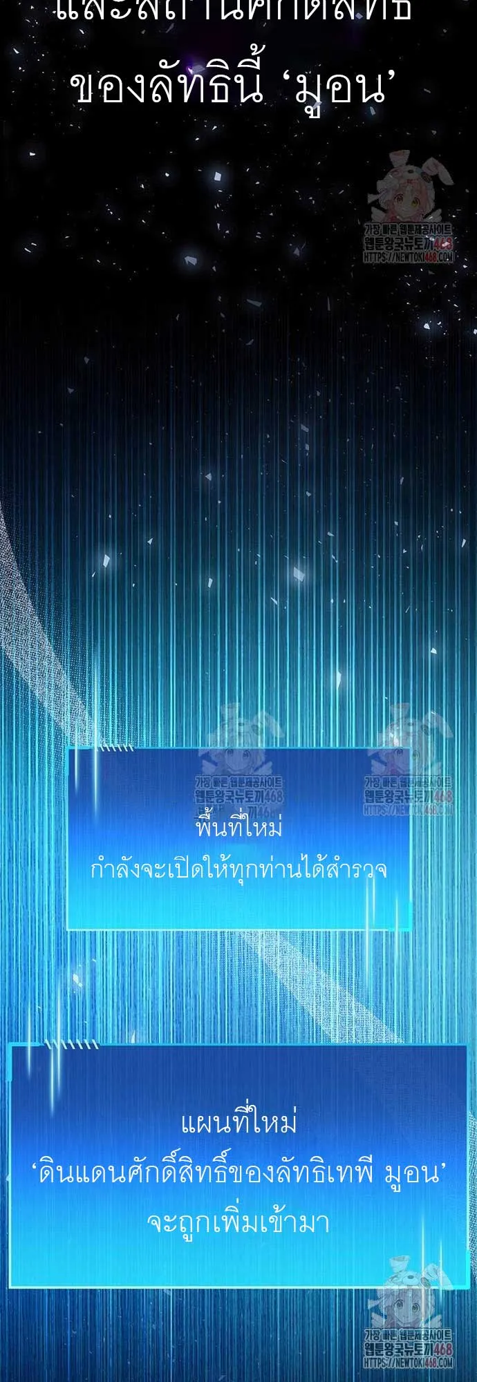 The Player Hides His Past ตอนที่ 70 หน้า 45