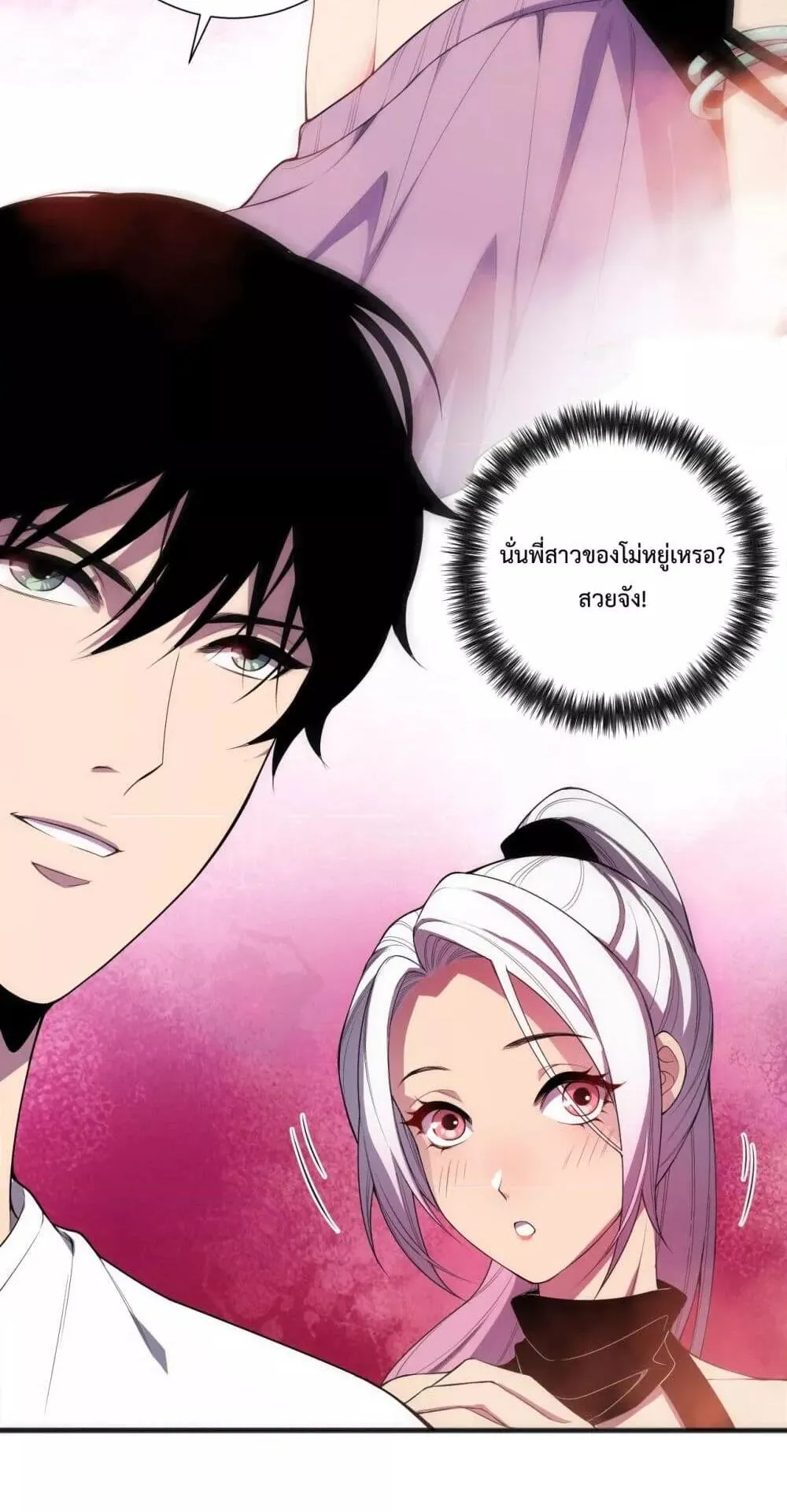 Disastrous Necromancer ตอนที่ 76 หน้า 53